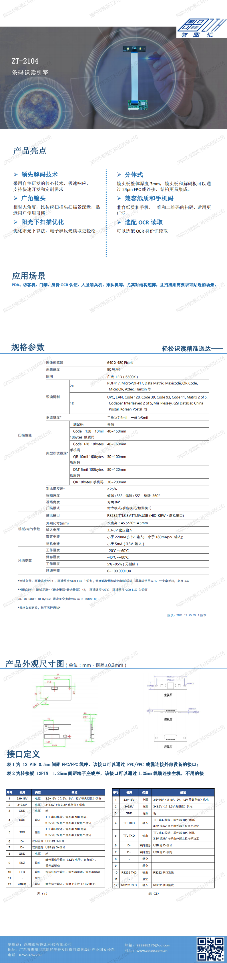 ZT-2104规格书2021-12_00.png