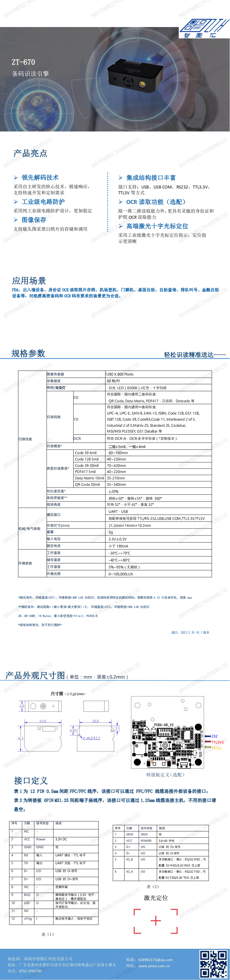 ZT-670规格书2021-12_00.png