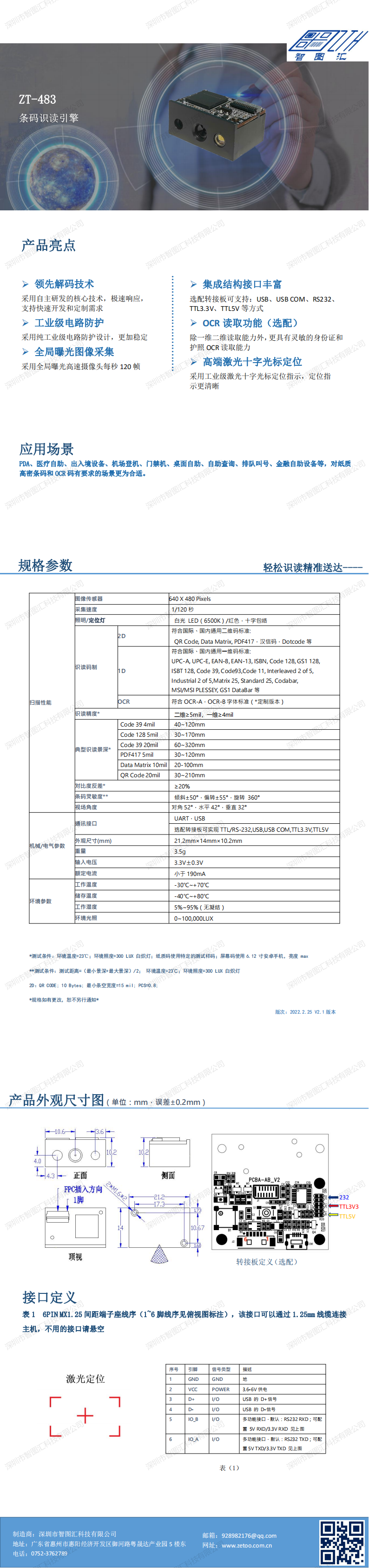 ZT-483规格书2021-12_00.png