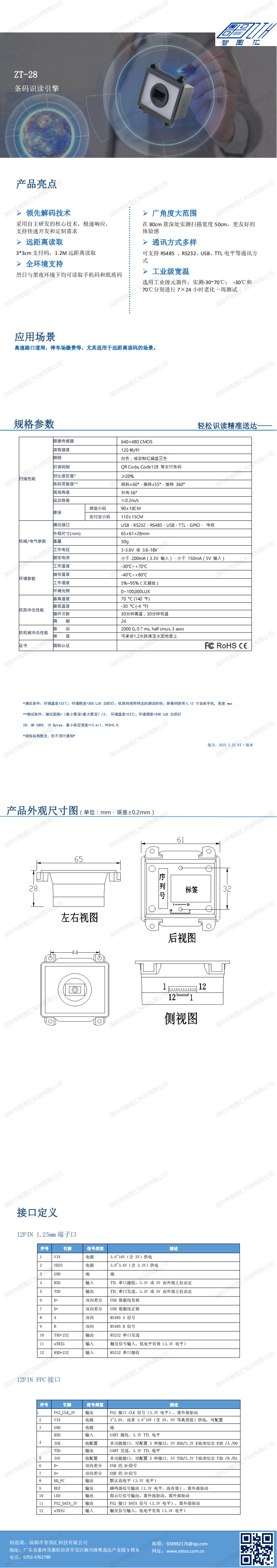 ZT-28规格书2021-12_00.png