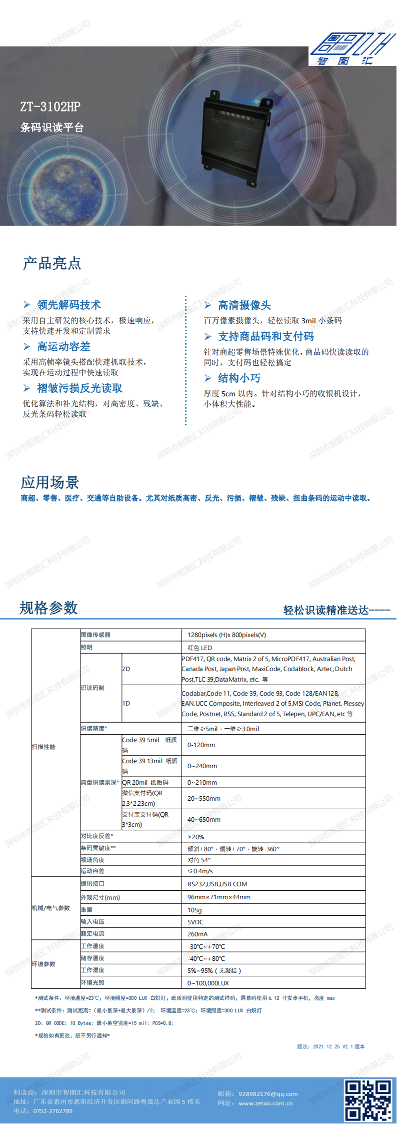 ZT-3102HP规格书2021-12_00.png