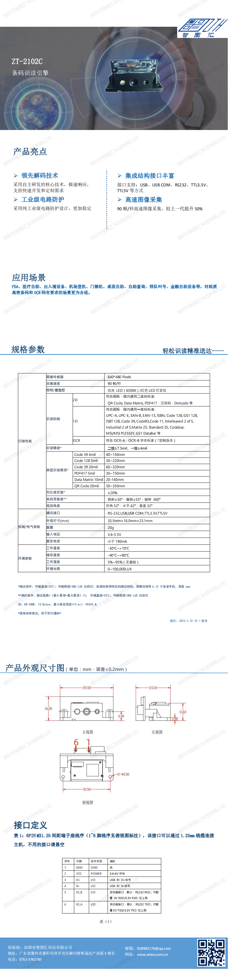 ZT-2102C规格书2021-12_00.png